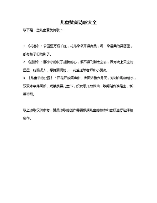 儿童赞美诗歌大全
