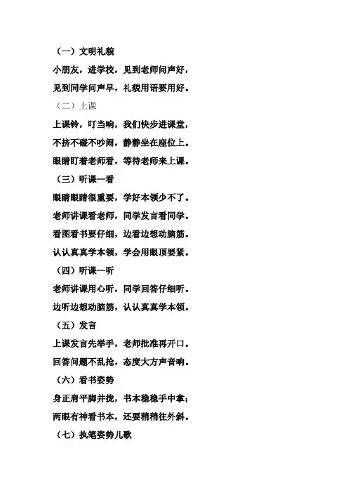 一年级常规儿歌