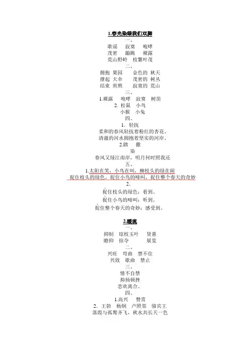 苏教版国标本五年级下册语文补充习题参考答案(更新到期末综合测试)