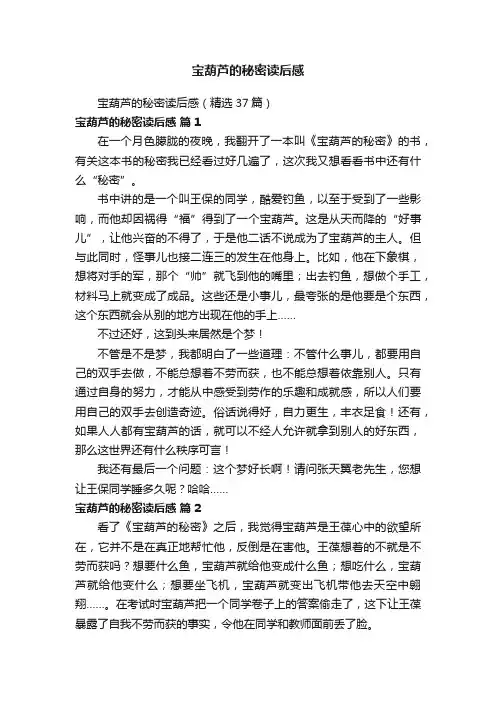 宝葫芦的秘密读后感（精选37篇）