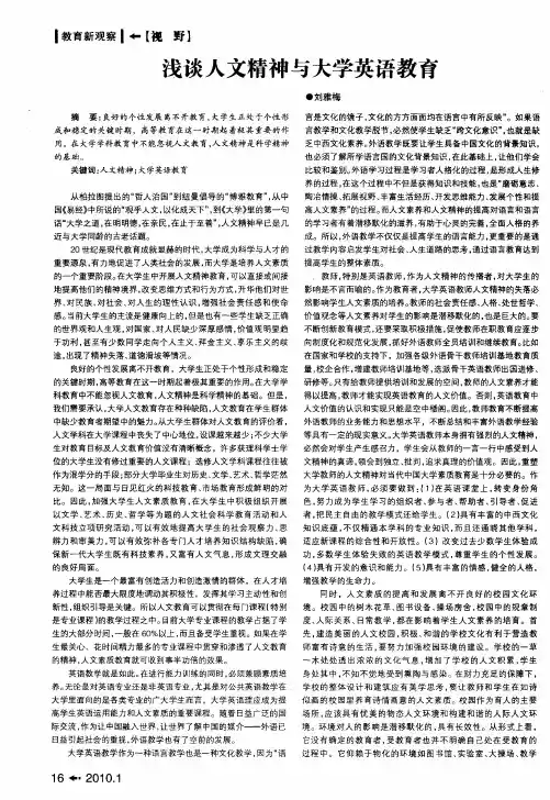 浅谈人文精神与大学英语教育