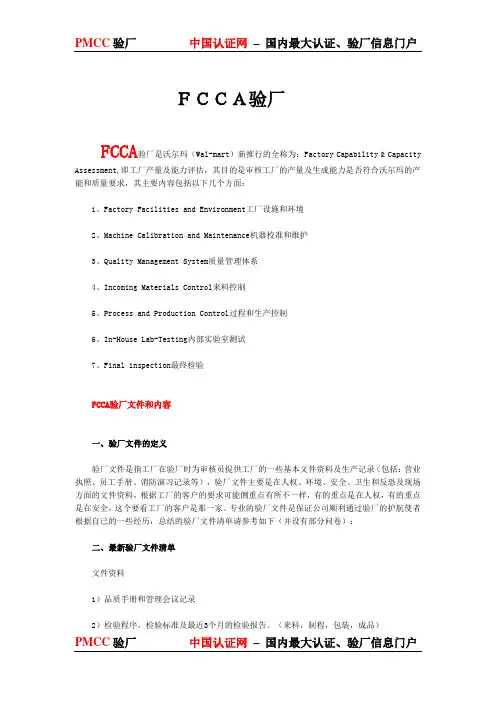 FCCA验厂