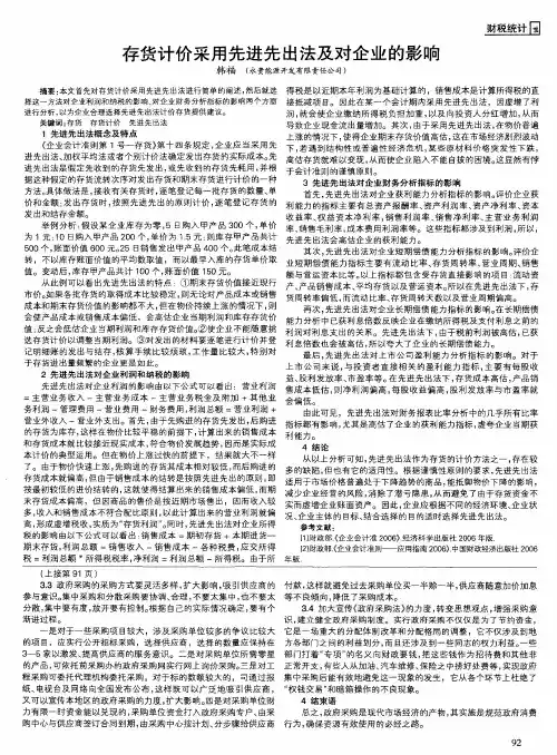 存货计价采用先进先出法及对企业的影响