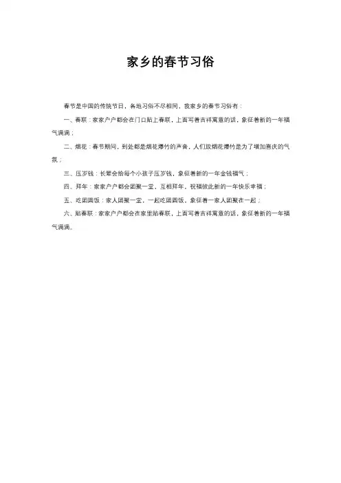 家乡的春节习俗