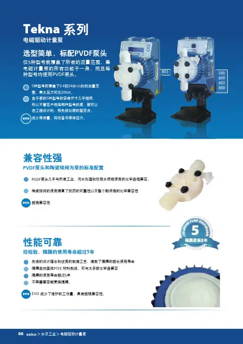 2015意大利SEKO赛高电磁泵样本
