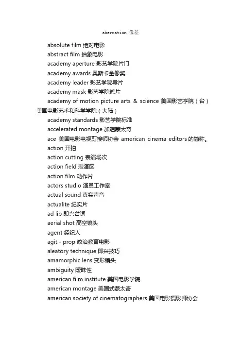 电影词汇（中英文对照）_新闻传媒英语词汇