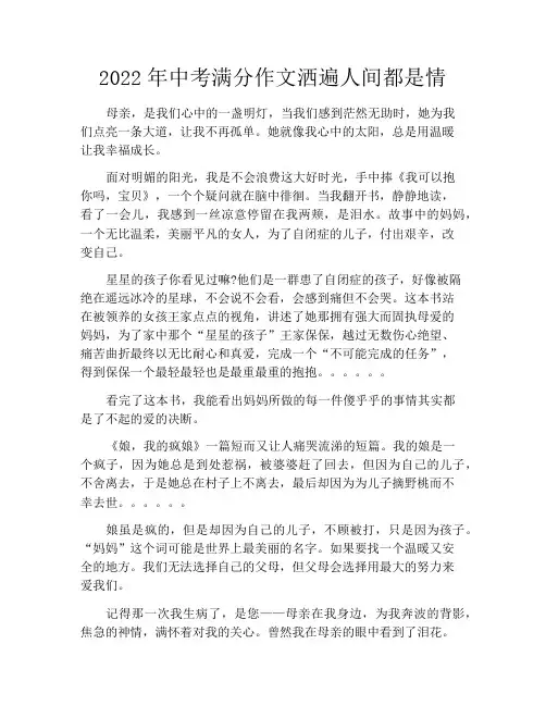 中小学优选作文之2022年中考满分作文洒遍人间都是情