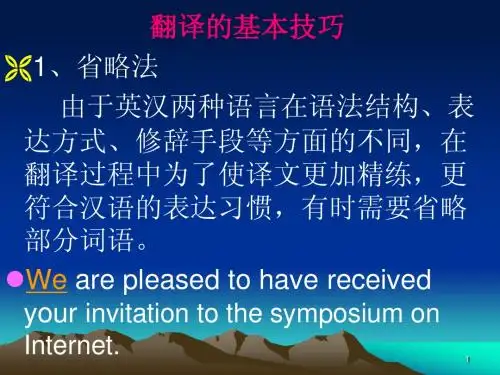 翻译的基本技巧