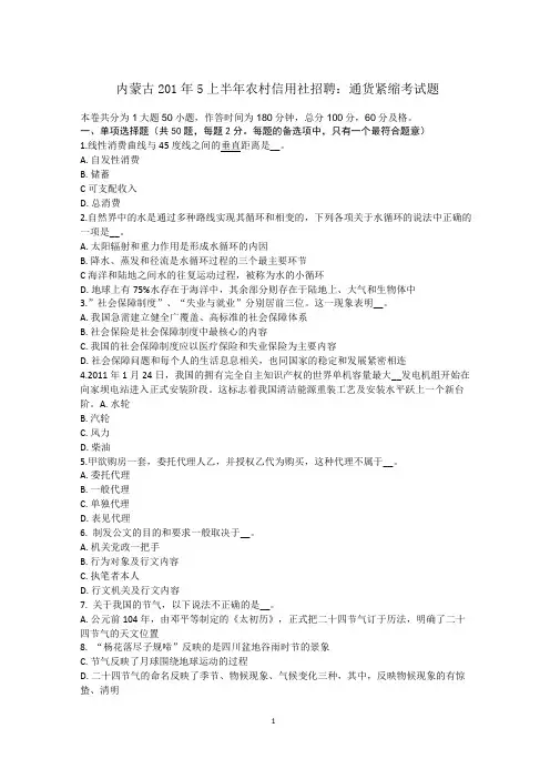 内蒙古2015年上半年农村信用社招聘：通货紧缩考试题