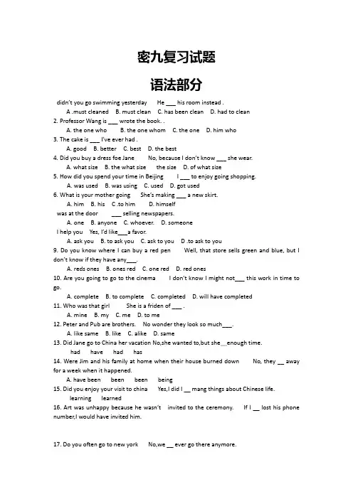 密九语法180题和答案