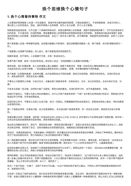 换个思维换个心情句子