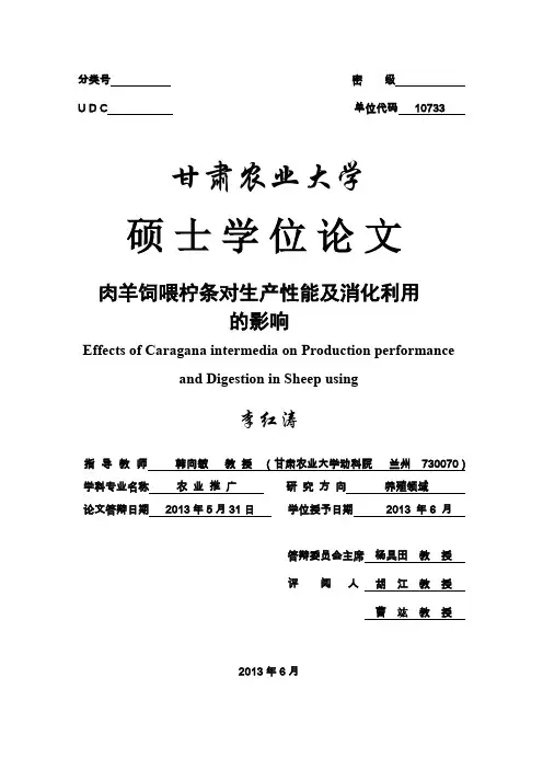 肉羊饲喂柠条对生产性能及消化利用的影响研究