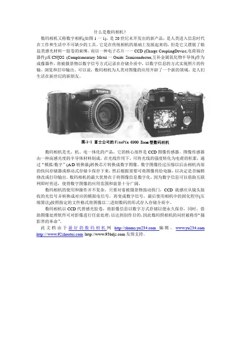 什么是数码相机