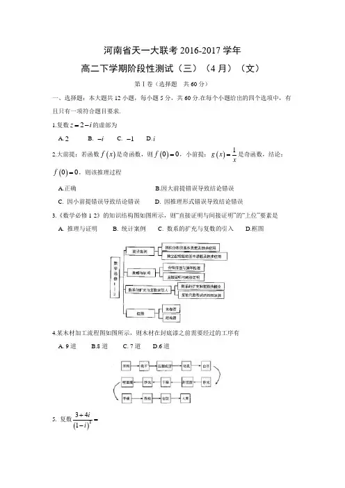数学---河南省天一大联考2016-2017学年高二下学期阶段性测试(三)(4月)(文)
