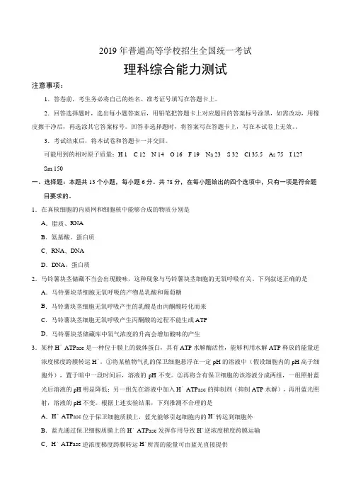 精校版2019年高考全国2卷理综试题及答案