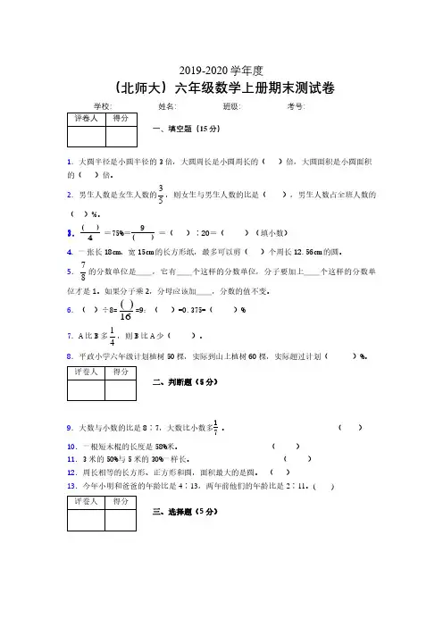 北师大2019-2020学年上学期六年级数学期末检测卷 (1410).pdf