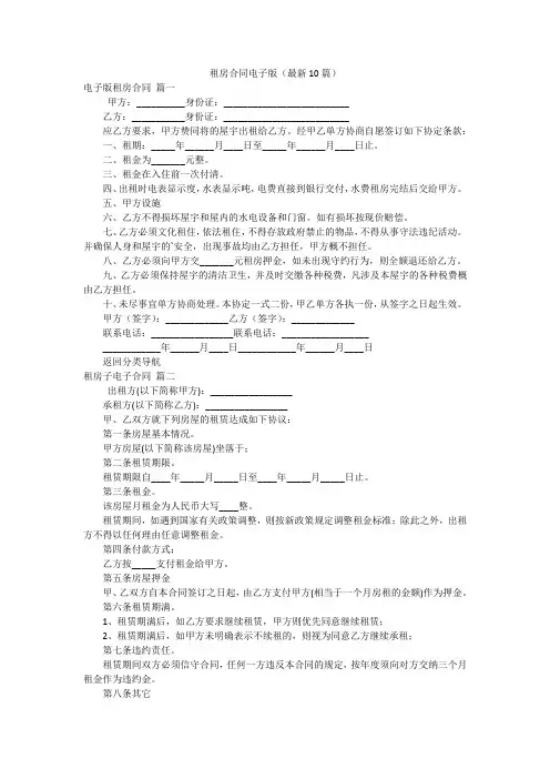 租房合同电子版(最新10篇)