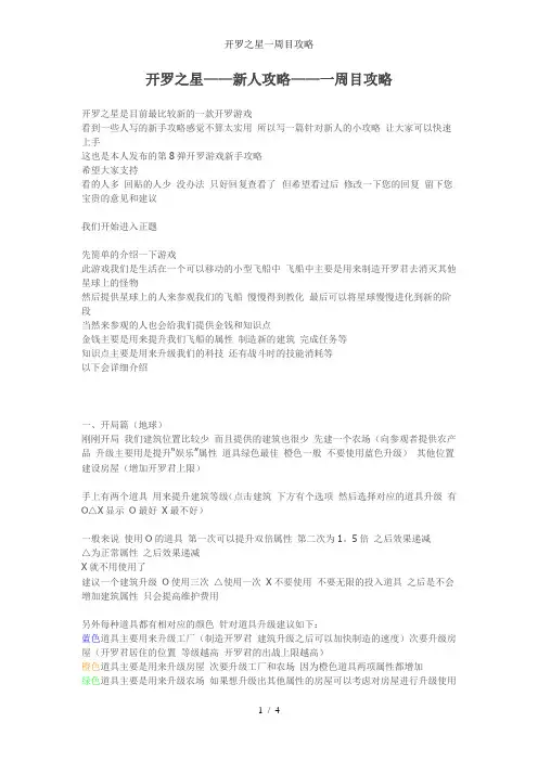 开罗之星一周目攻略