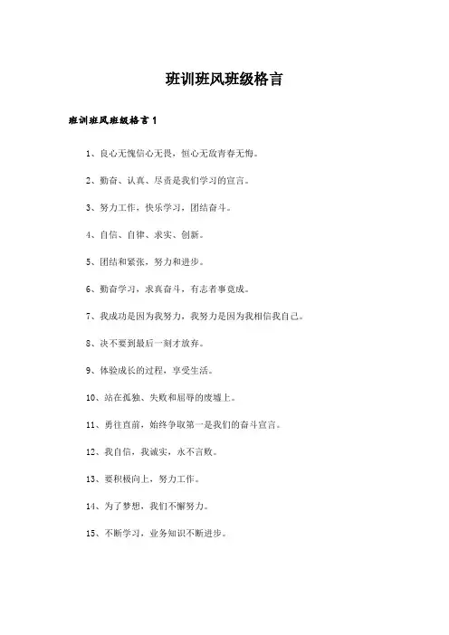 班训班风班级格言