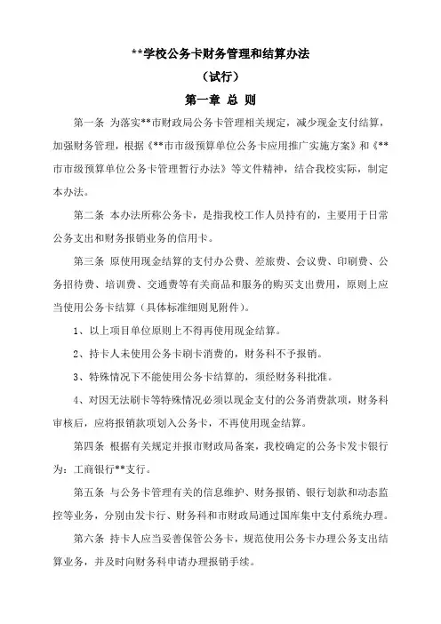 公务卡管理办法
