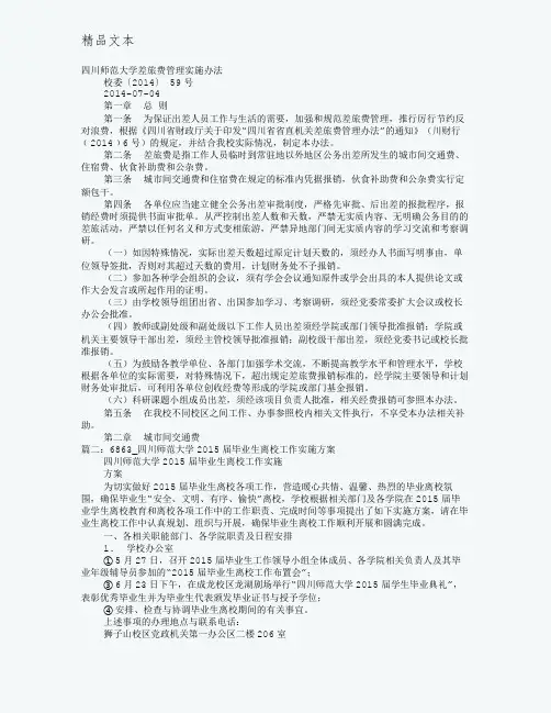 四川师范大学计划财务处主页