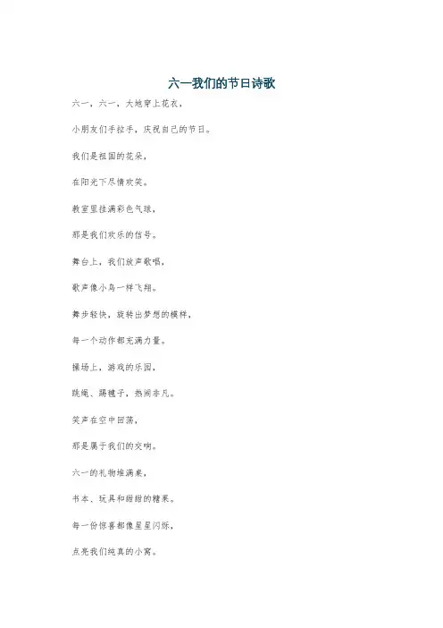 六一我们的节日诗歌