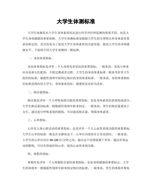 大学生体测标准