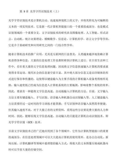第-9-章光学字符识别技术
