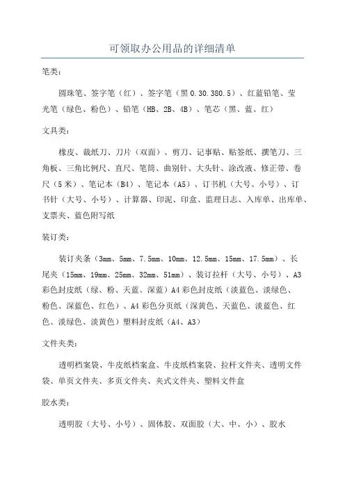 可领取办公用品的详细清单