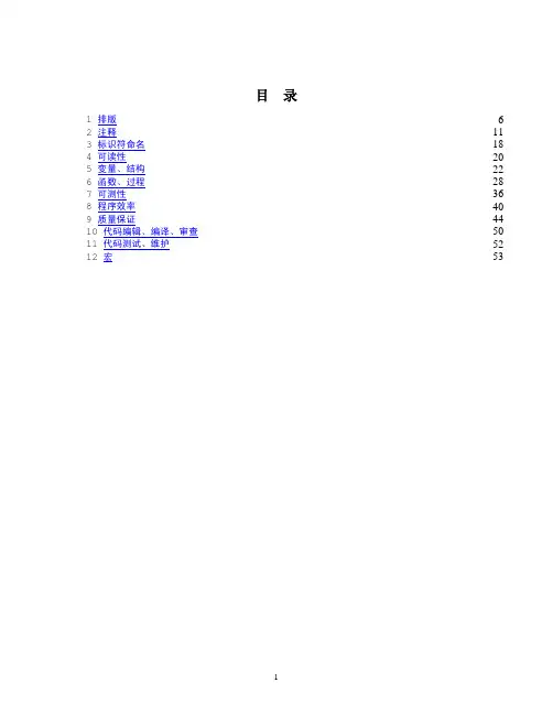 华为内部代码规范