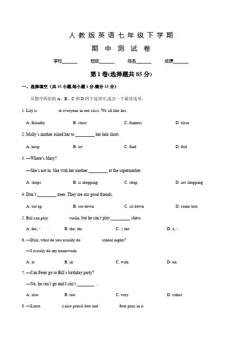 【人教版】英语七年级下册《期中考试试题》及答案