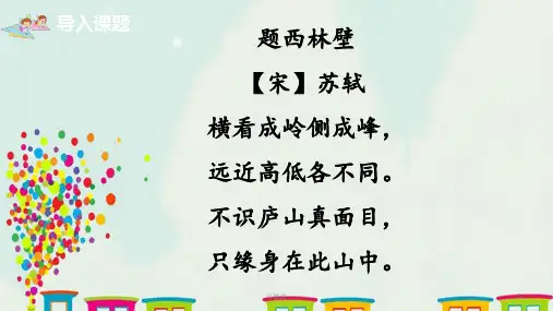 部编版六年级语文上册第六单元17《古诗三首》书湖阴先生壁 