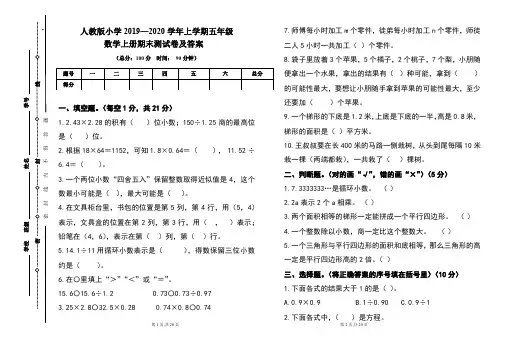 人教版2019---2020学年度五年级数学上册期末试卷及答案(含两套题)