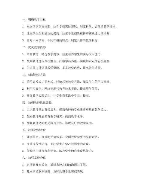 教学工作计划采取的主要措施