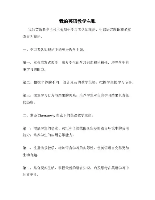 我的英语教学主张
