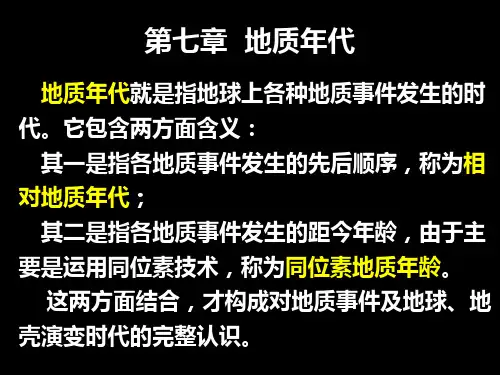 地质年代