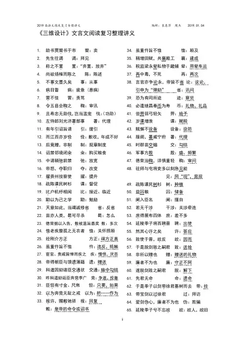 高三文言复习《三维设计》实词整理