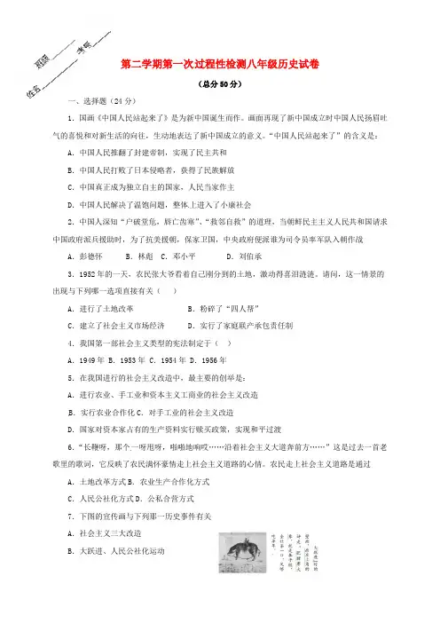 2019-2020学年度八年级历史下学期第一次月考试题新人教版
