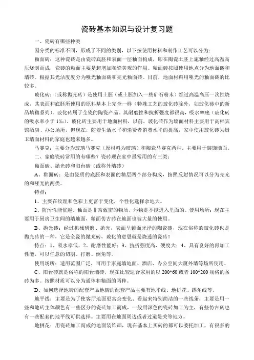 瓷砖基本知识与设计复习题