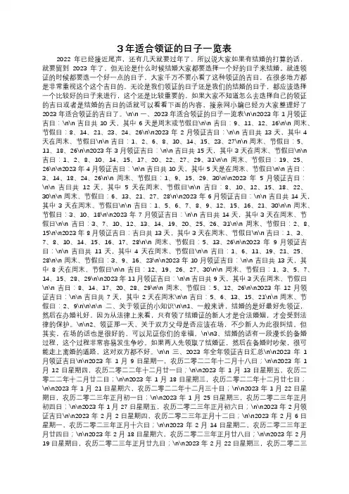2023年适合领证的日子一览表