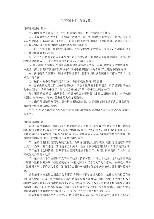 闭环管理制度(优秀9篇)