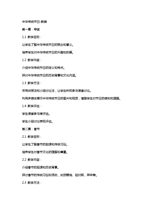 综合性学习：中华传统节日教案