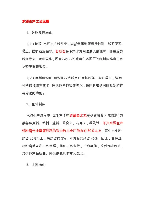水泥生产工艺流程