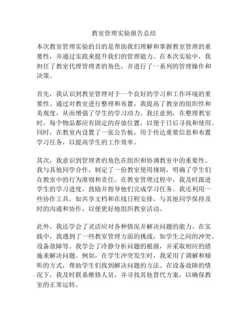 教室管理实验报告总结