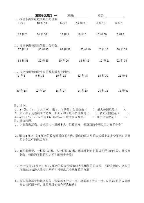 公倍数和公因数一