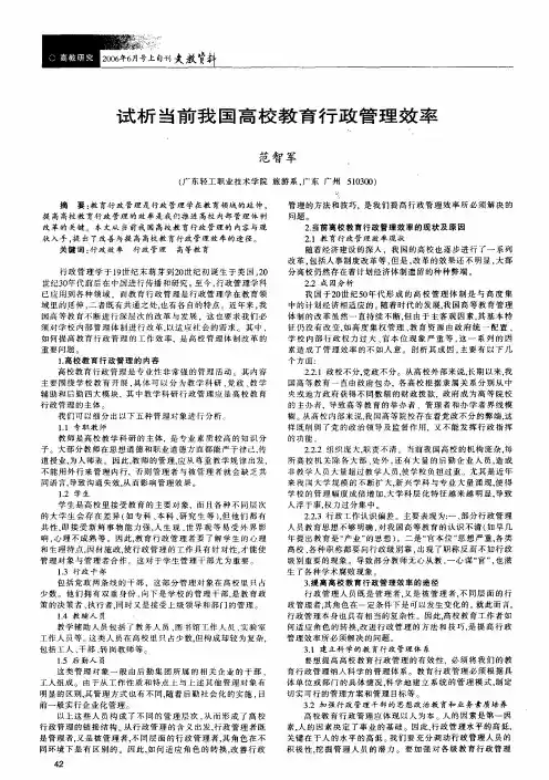 试析当前我国高校教育行政管理效率