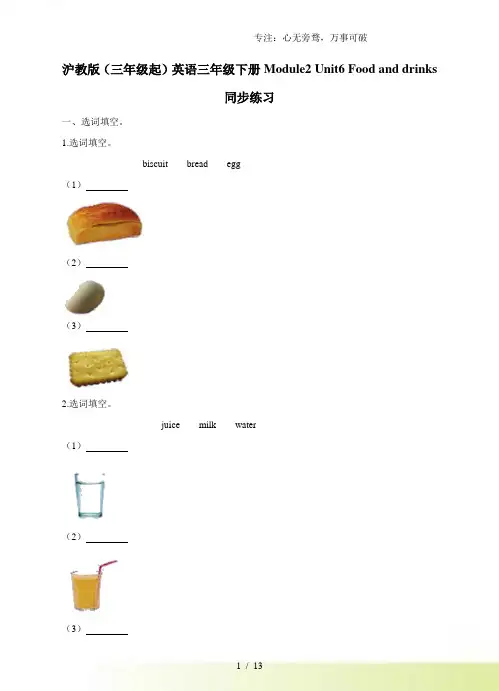 三年级下册英语一课一练- Module 2 Unit6 Food and drinks 牛津上海版(