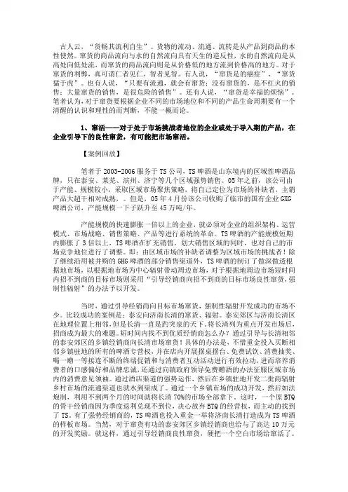 窜货-窜活-窜火-窜祸