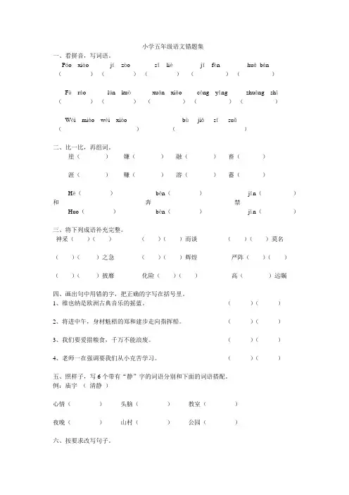 五年级语文错题集