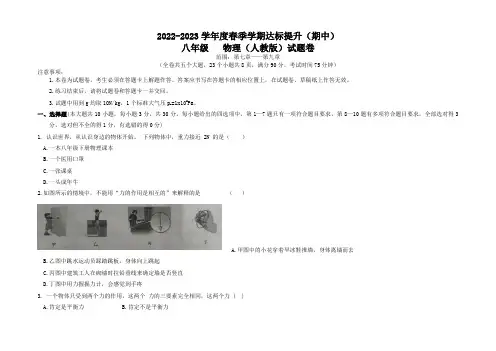 云南省昭通市2022-2023学年八年级下学期期中物理试卷(无答案)